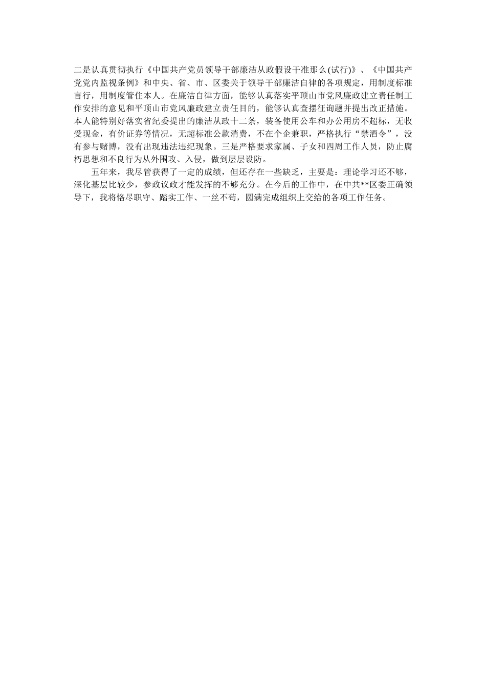 政协主席述职述廉述学报告范文 _第3页