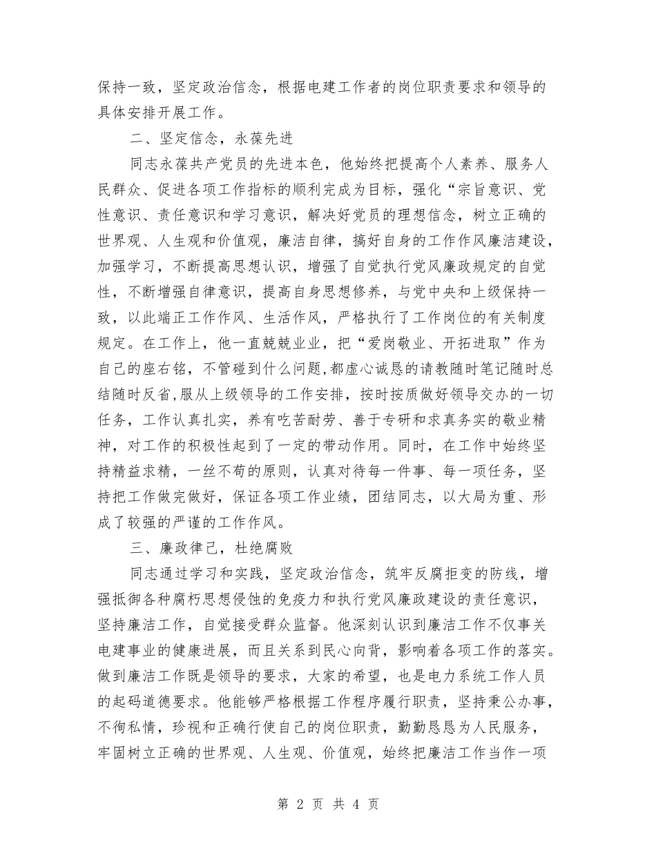 电建干部先进事迹材料_第2页