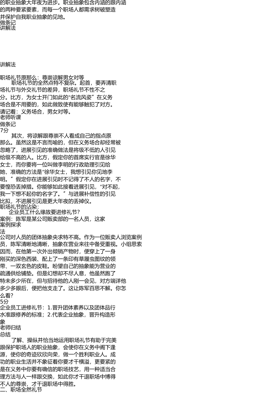 职场礼仪教案 _第2页