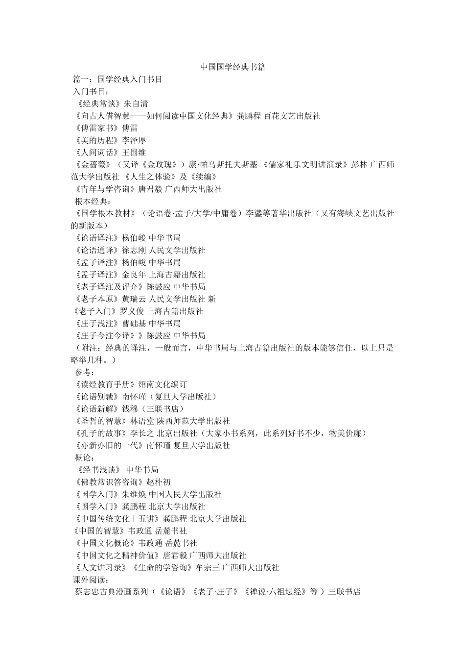 中国国学经典书籍 _第1页
