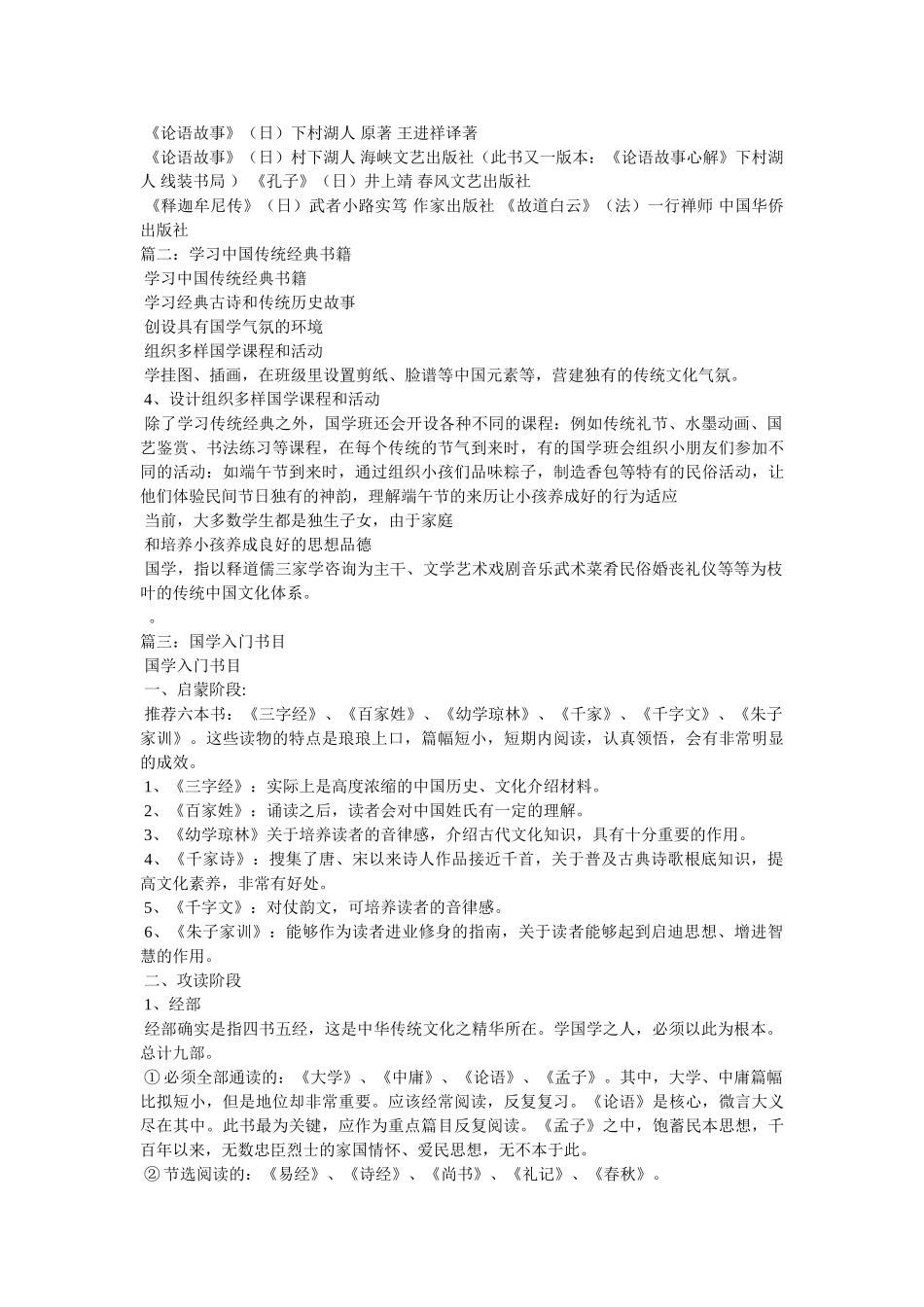 中国国学经典书籍 _第2页
