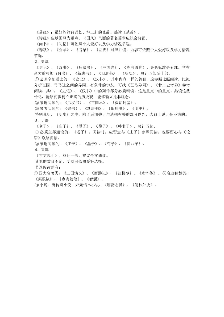 中国国学经典书籍 _第3页