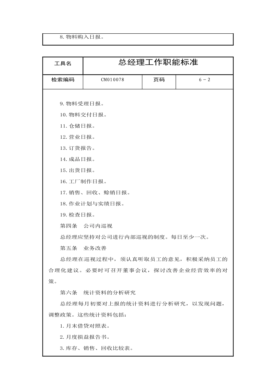 总经理的工作职能标准_第2页