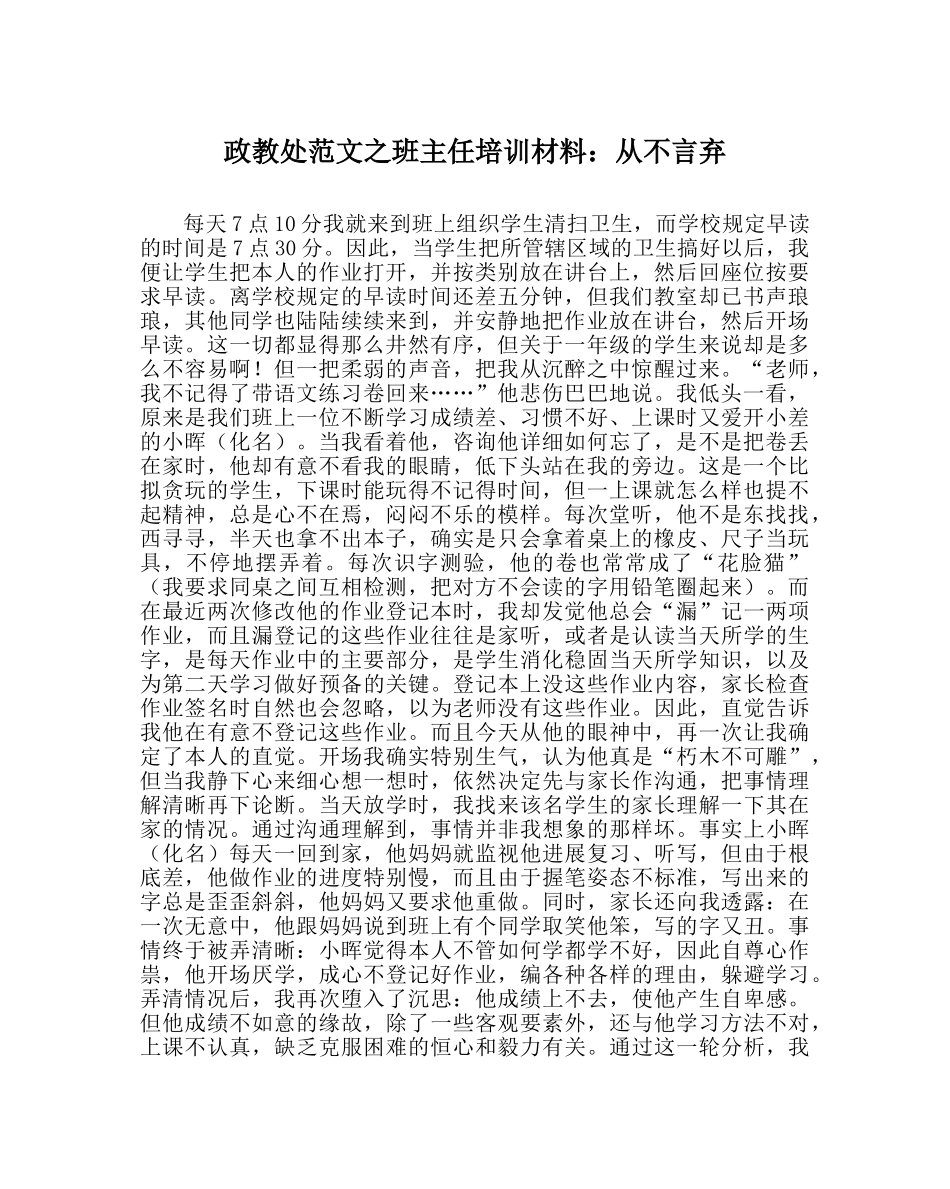 政教处范文班主任培训资料从不言弃 _第1页