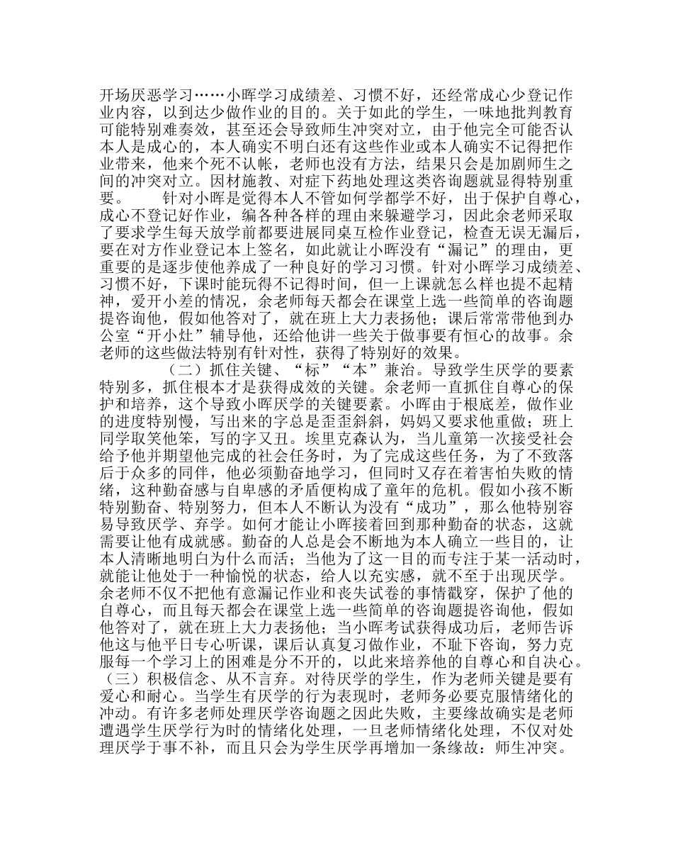 政教处范文班主任培训资料从不言弃 _第3页