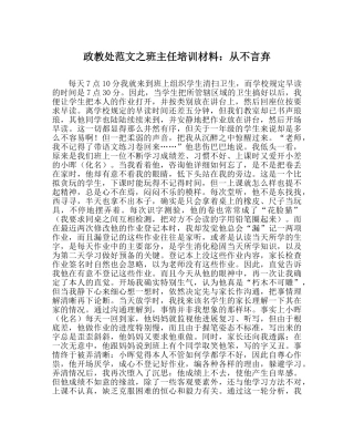 政教处范文班主任培训资料从不言弃 