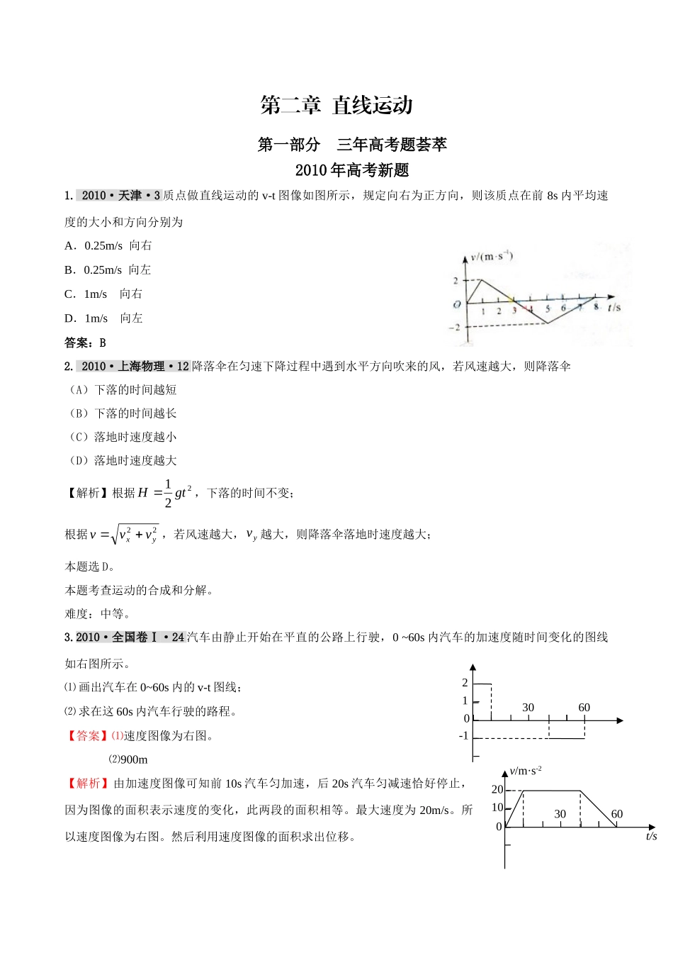 最新3年高考2年模拟第二章 直线运动 doc--高中物理 _第1页