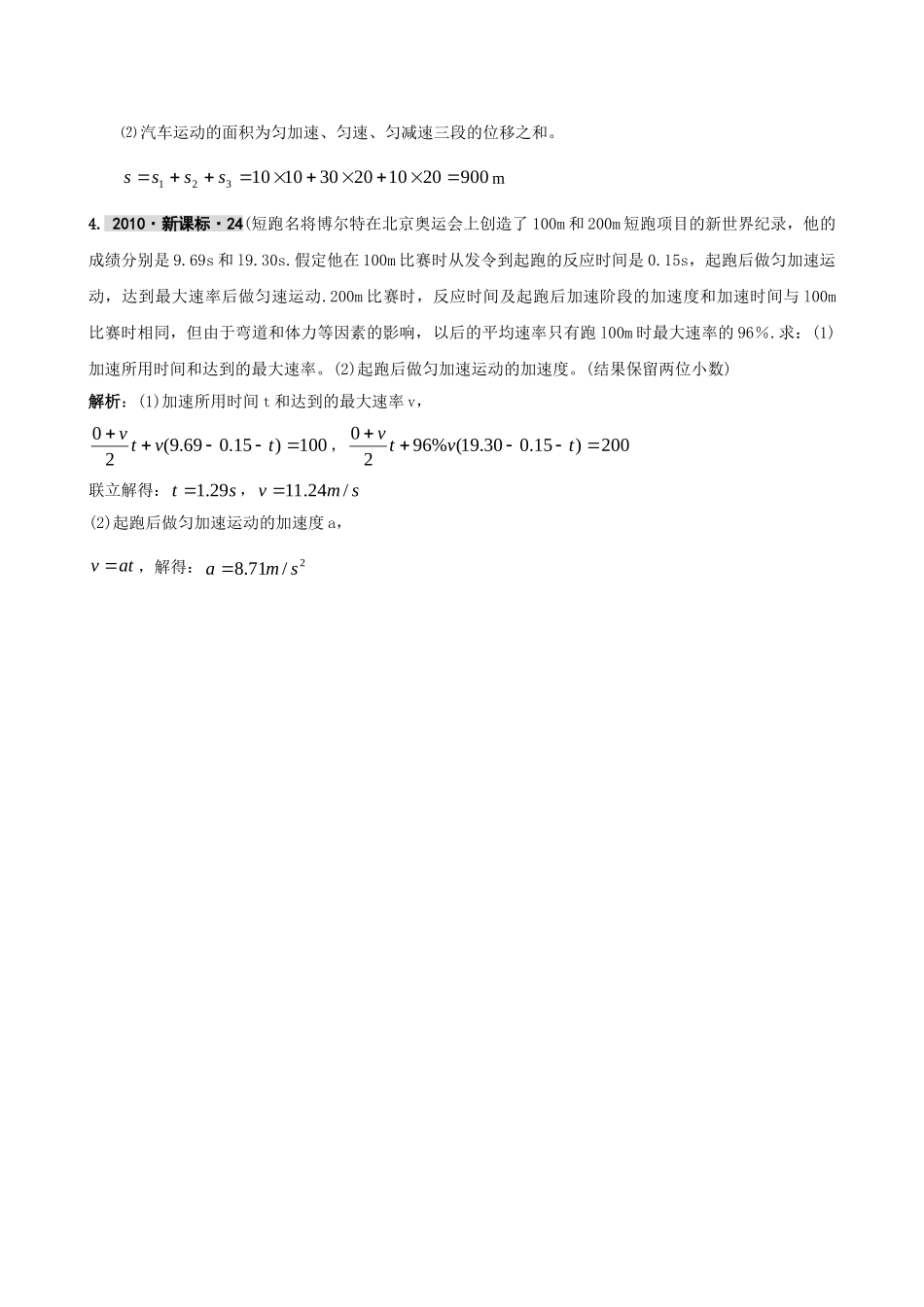 最新3年高考2年模拟第二章 直线运动 doc--高中物理 _第2页