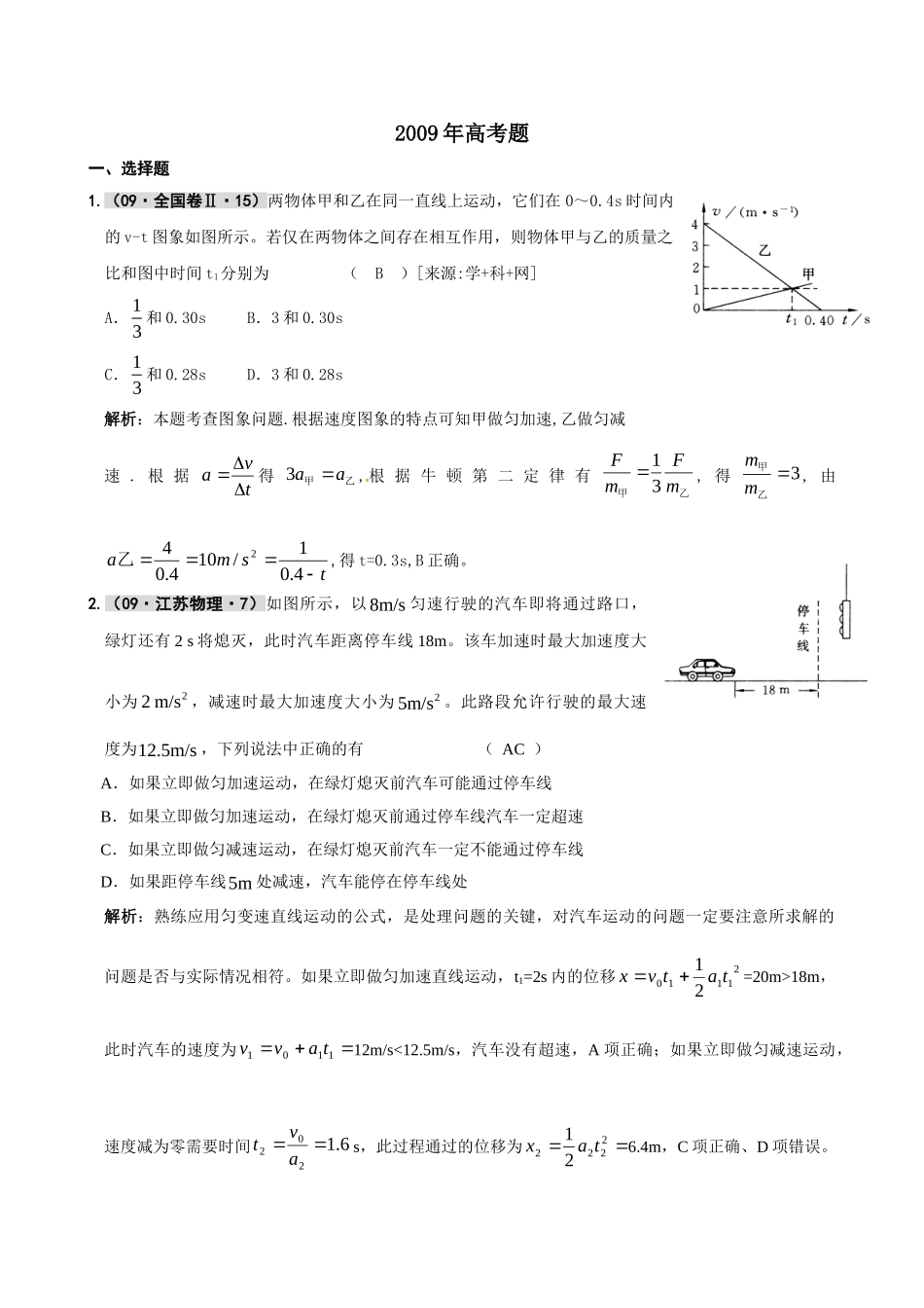 最新3年高考2年模拟第二章 直线运动 doc--高中物理 _第3页