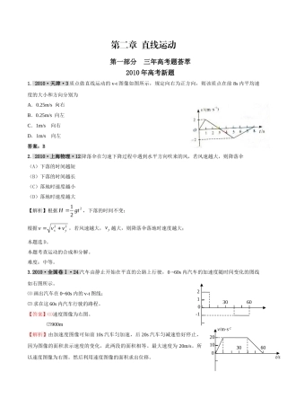 最新3年高考2年模拟第二章 直线运动 doc--高中物理 
