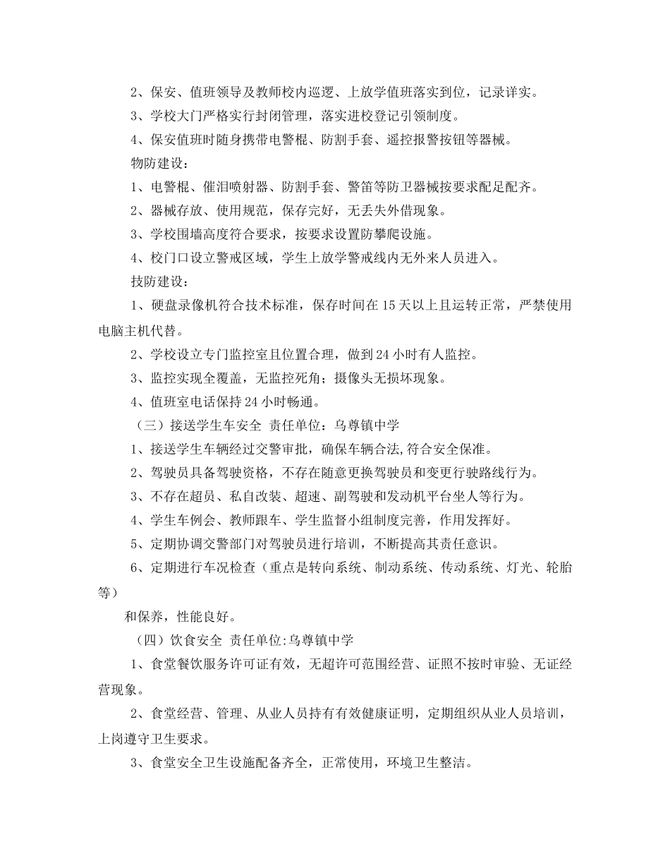 政法委执法检查实施方案 _第2页