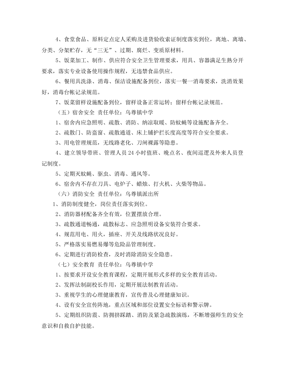 政法委执法检查实施方案 _第3页