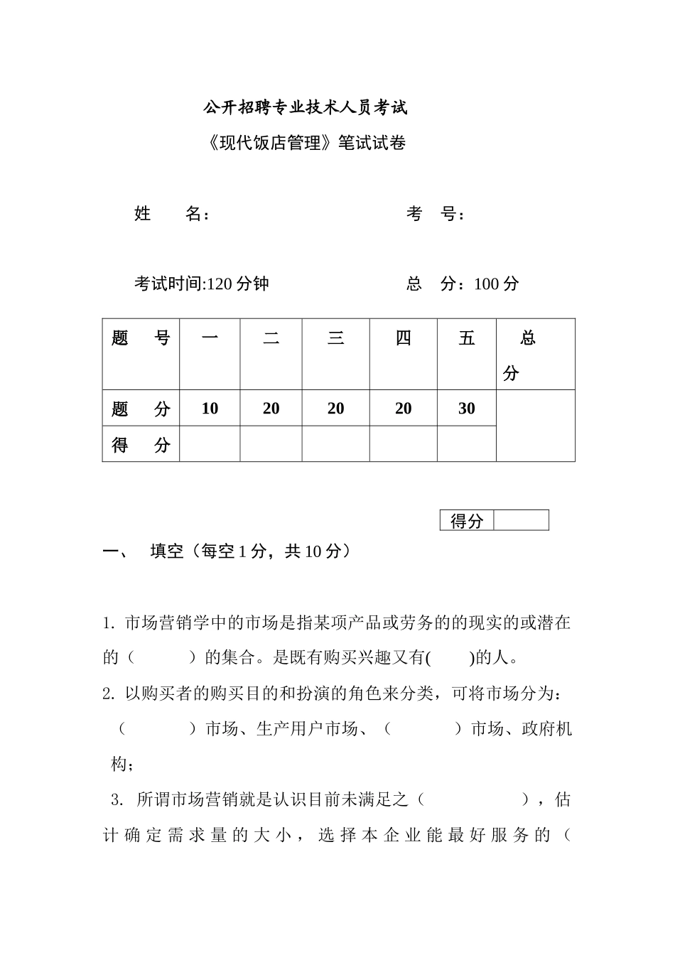 招考饭店试题A卷_第1页