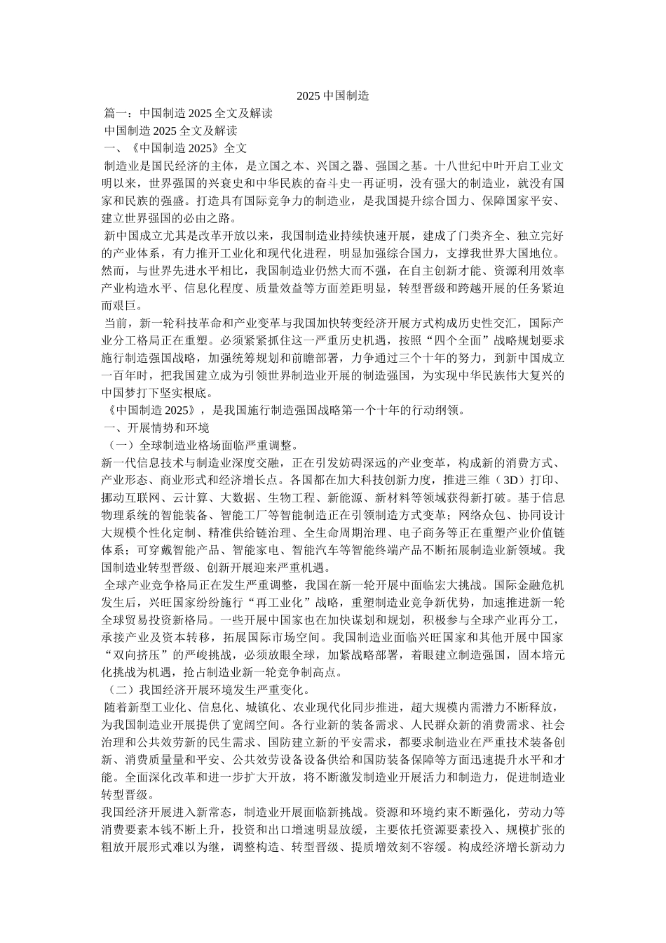 中国制造参考 _第1页