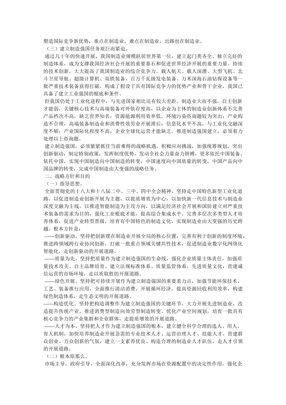中国制造参考 _第2页