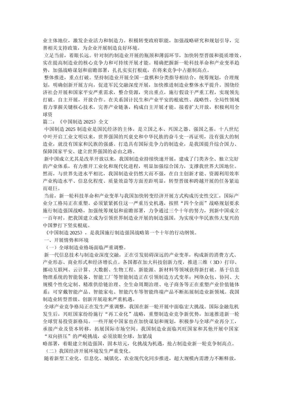 中国制造参考 _第3页