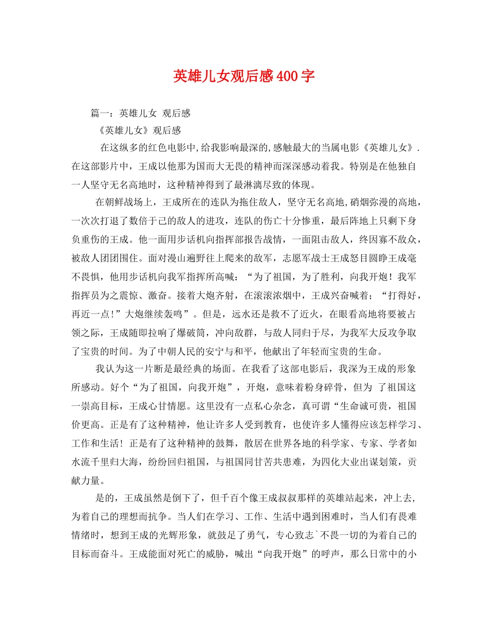 英雄儿女观后感400字2 _第1页