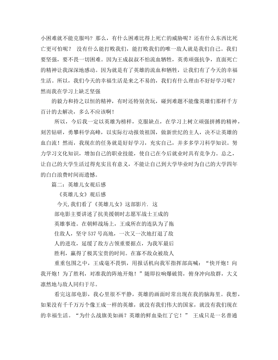 英雄儿女观后感400字2 _第2页