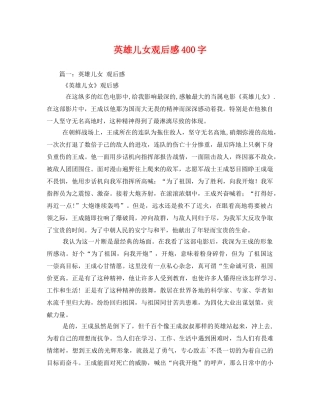 英雄儿女观后感400字2 