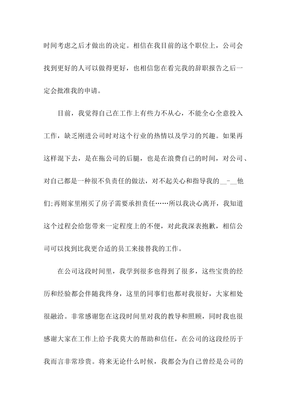 java辞职申请书_第2页