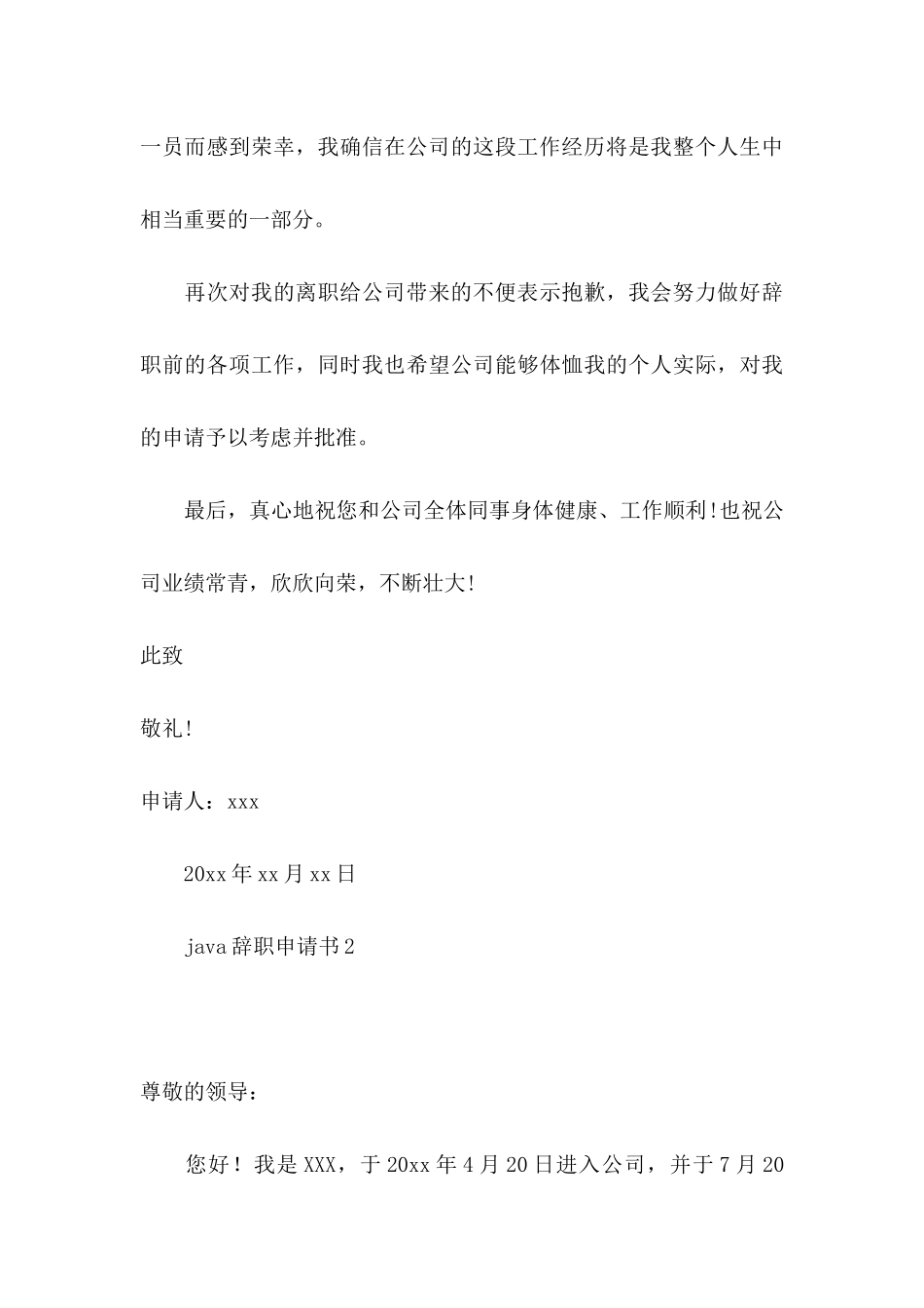 java辞职申请书_第3页