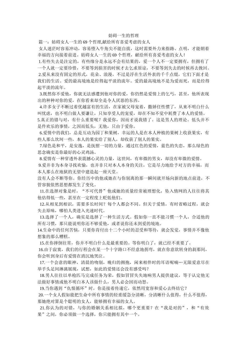 影响一生的哲理 _第1页