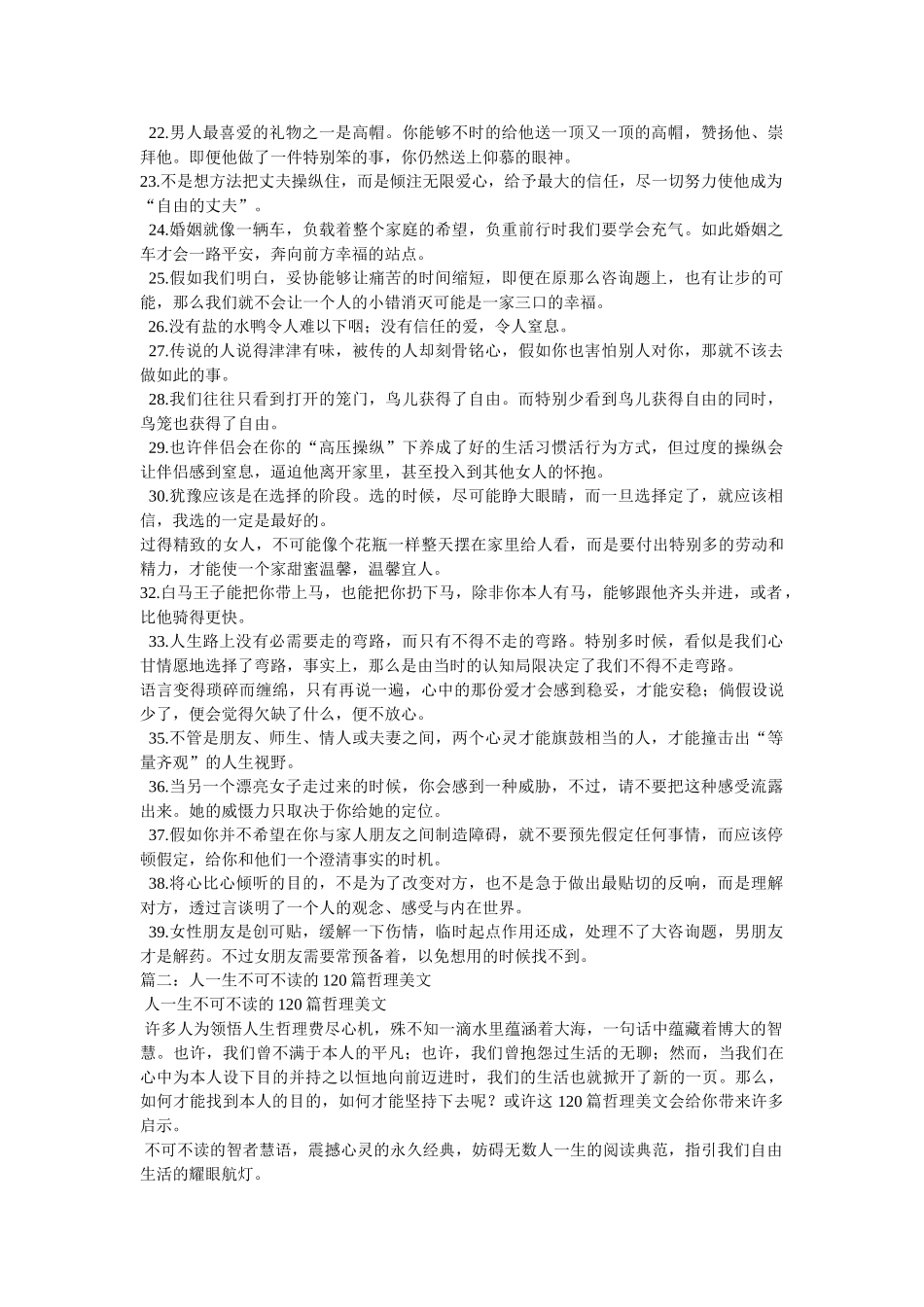 影响一生的哲理 _第2页