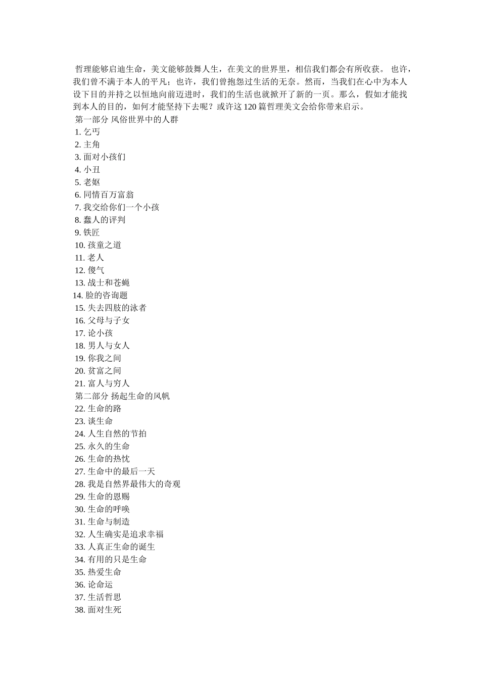 影响一生的哲理 _第3页