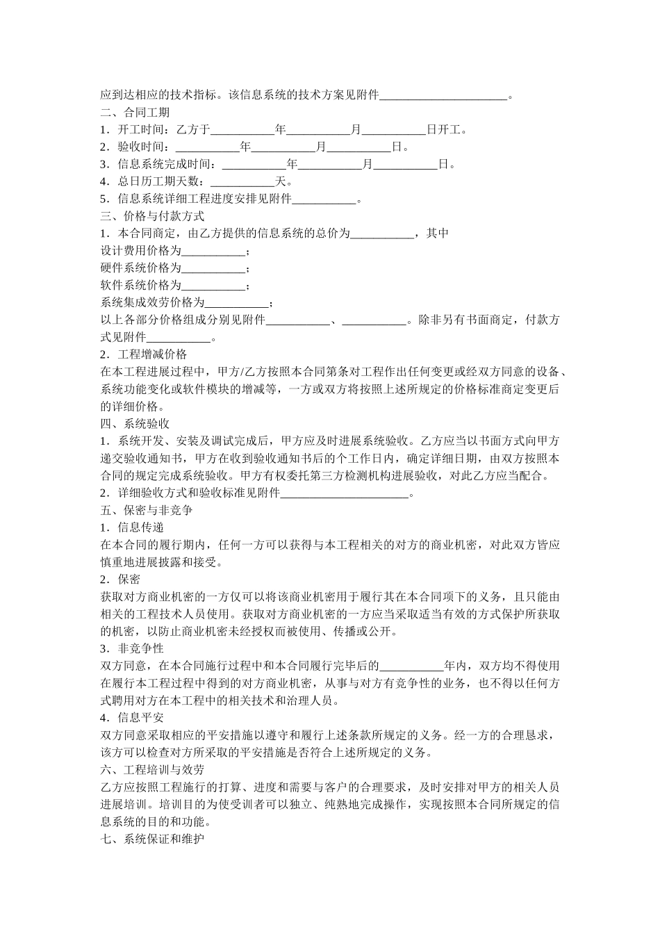 重庆市ۥ计算机信息系统集成合同示范文本 _第2页