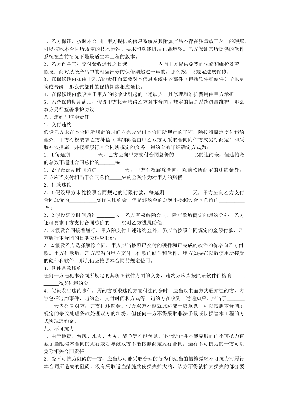 重庆市ۥ计算机信息系统集成合同示范文本 _第3页