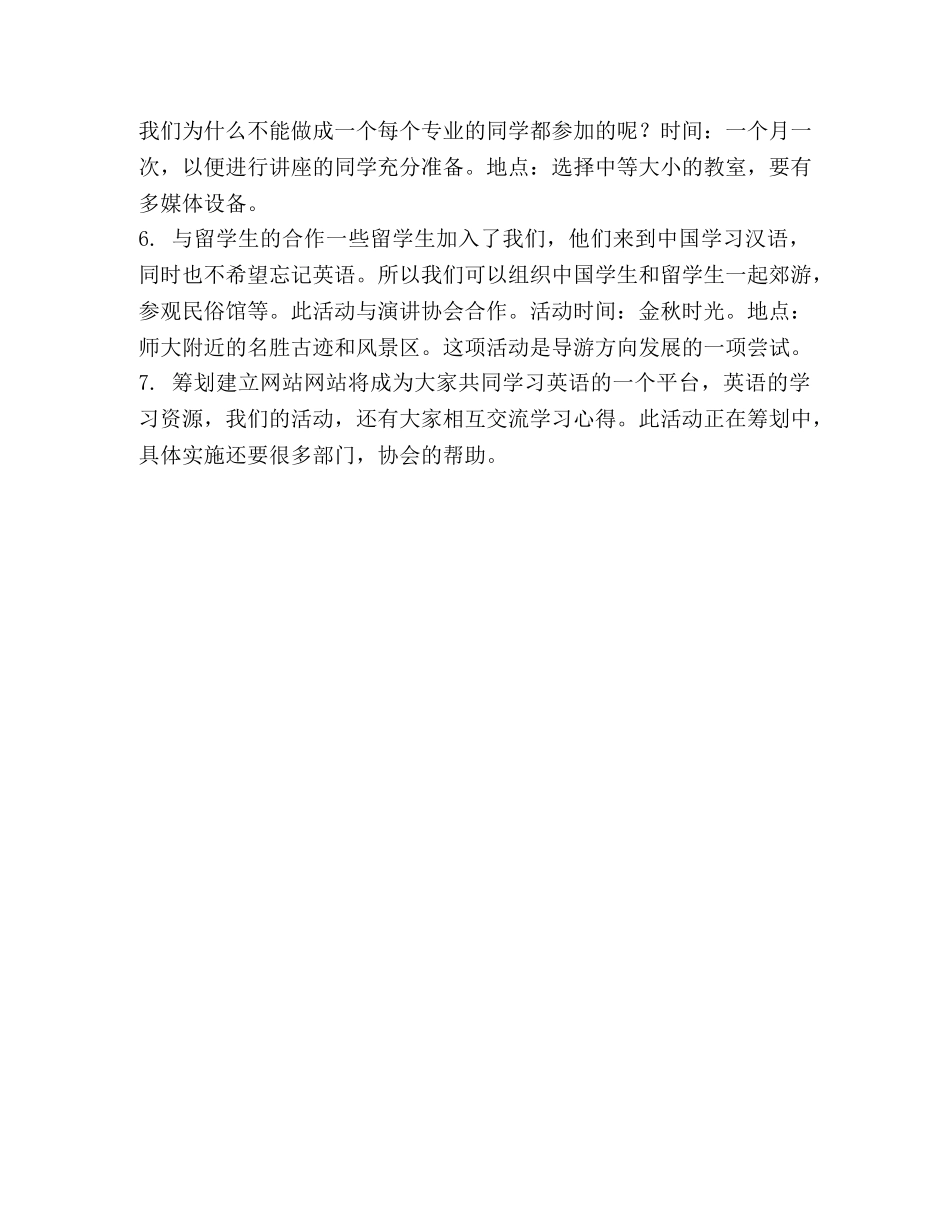 英语俱乐部非常规活动方案 _第2页