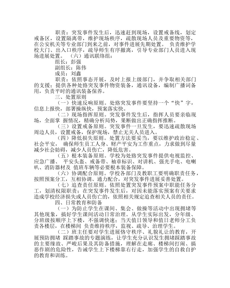 政教处范文学校安全疏散应急预案 _第2页
