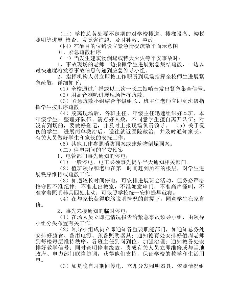 政教处范文学校安全疏散应急预案 _第3页