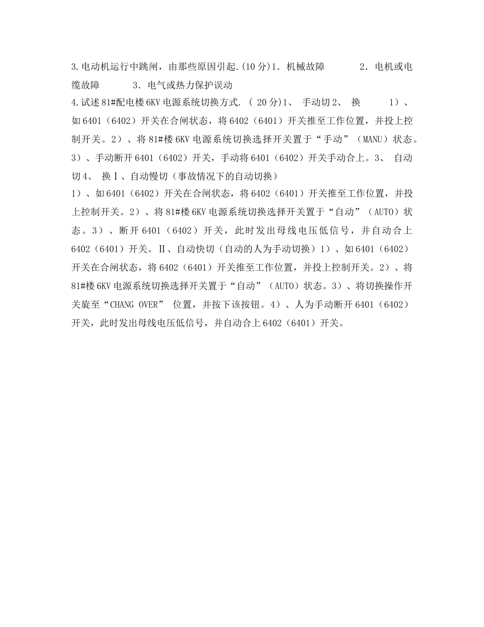 《安全教育》之电厂运行技术考试 _第2页