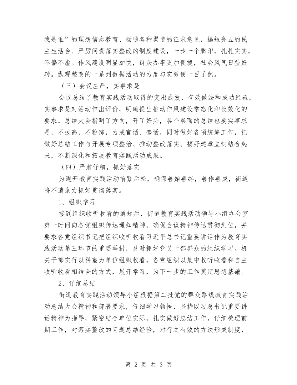 群众路线教育情况汇报_第2页