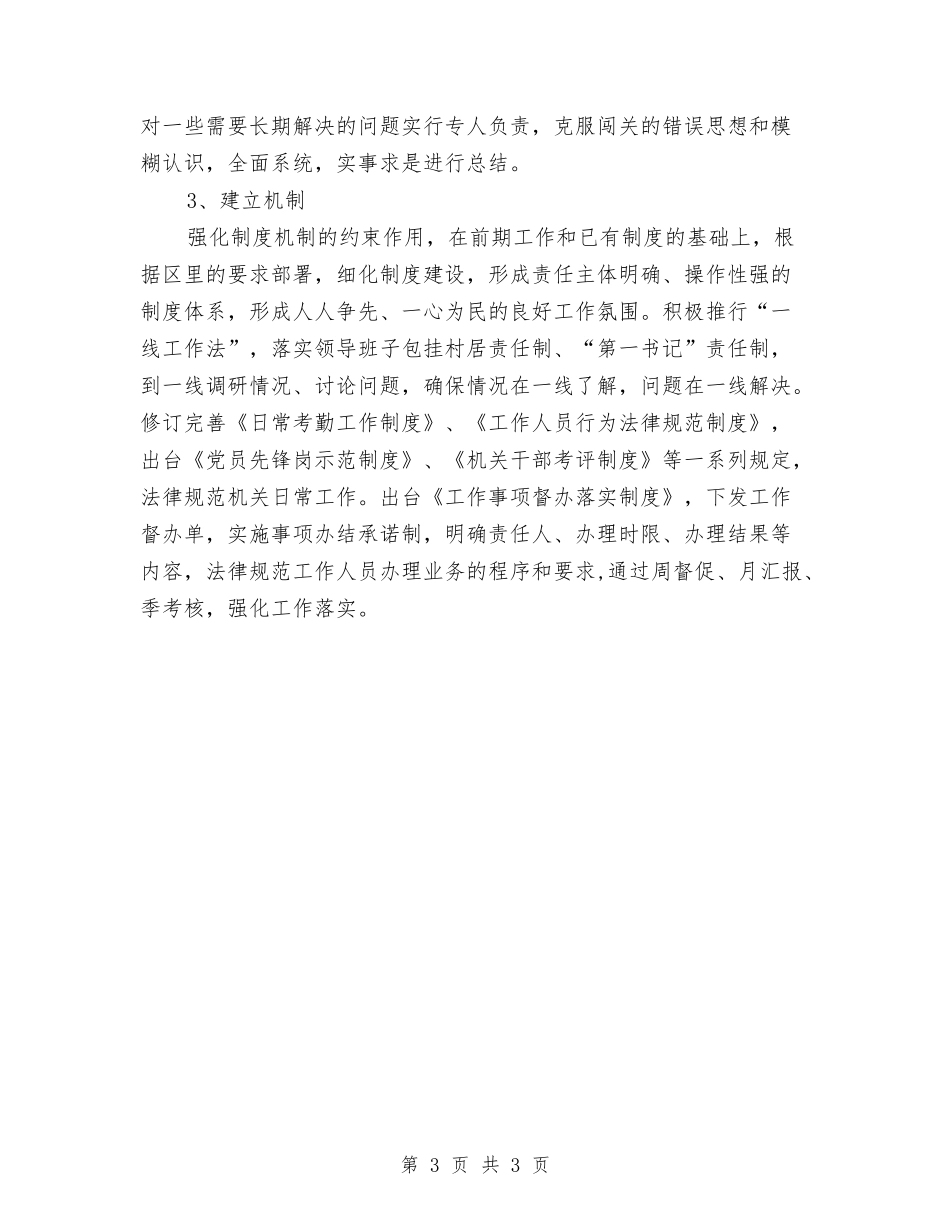 群众路线教育情况汇报_第3页