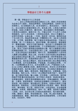 学校会计工作个人述职