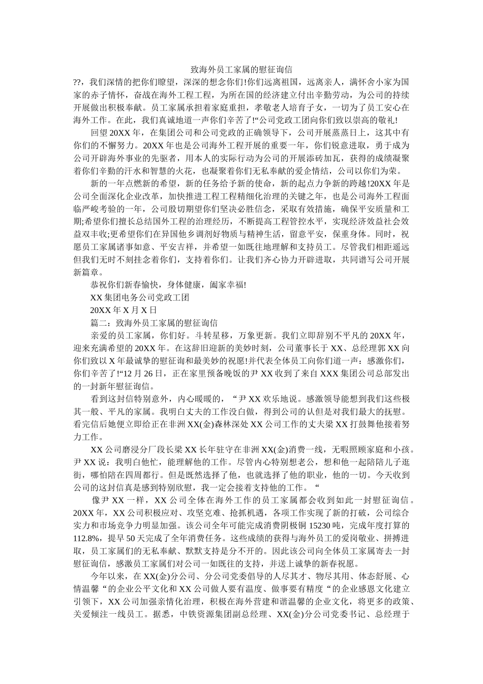 致海外ۥ员工家属的慰问信精选 _第1页