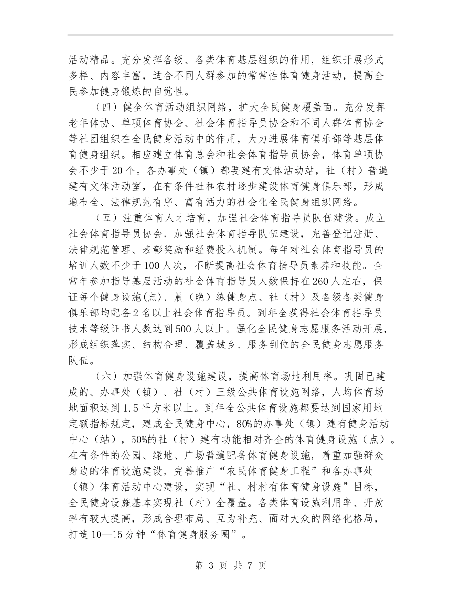全民健身运动实施计划_第3页