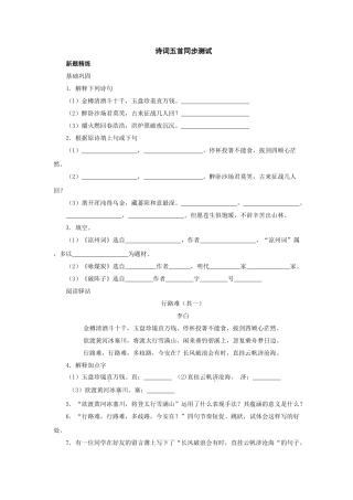 语文版九年级下语文第30课诗词五首同步测试 