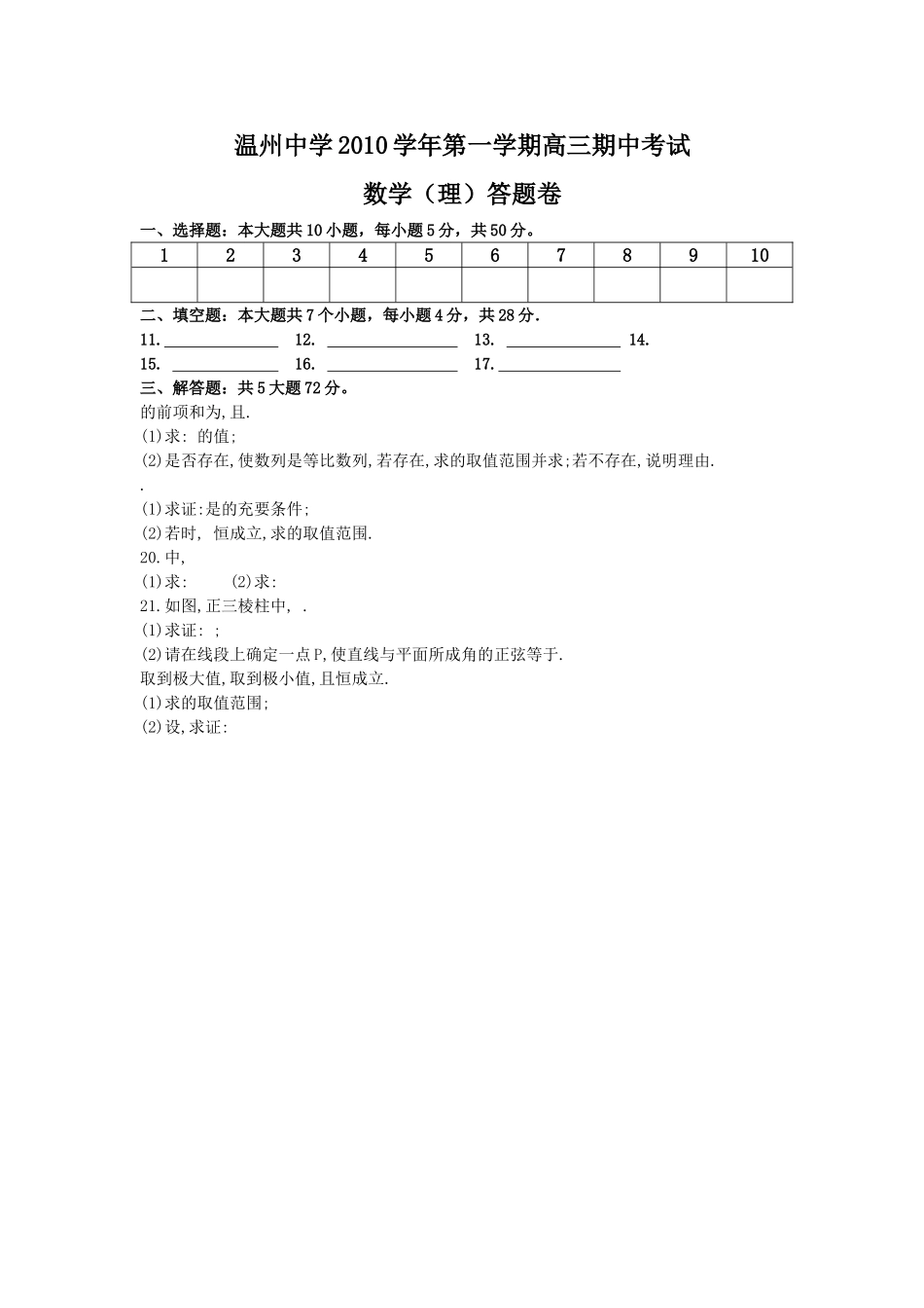 浙江温州2011届高三数学第一学期期中考试 理 新人教A版【会员独享】 _第2页
