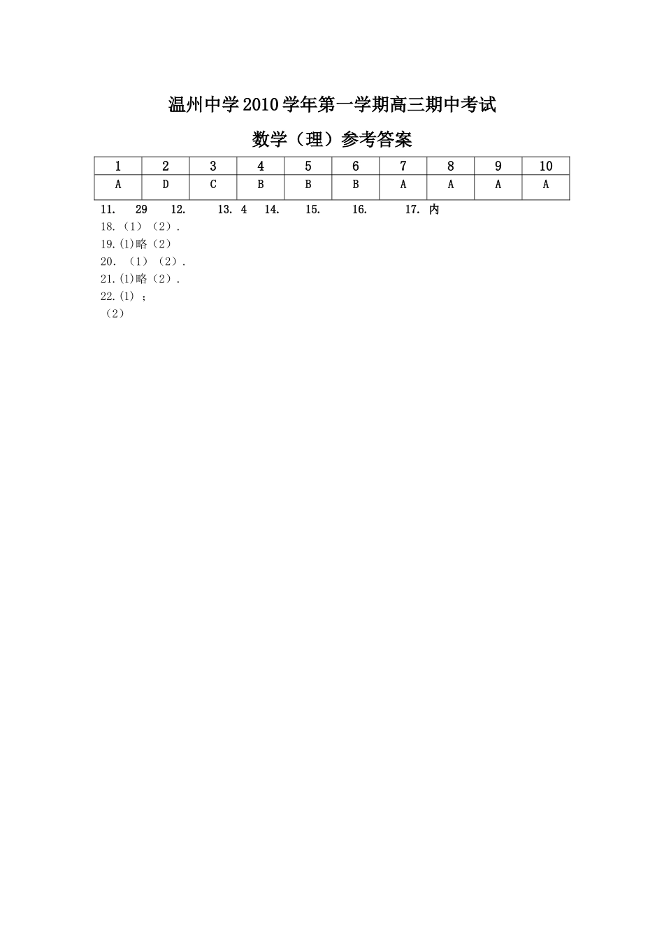 浙江温州2011届高三数学第一学期期中考试 理 新人教A版【会员独享】 _第3页