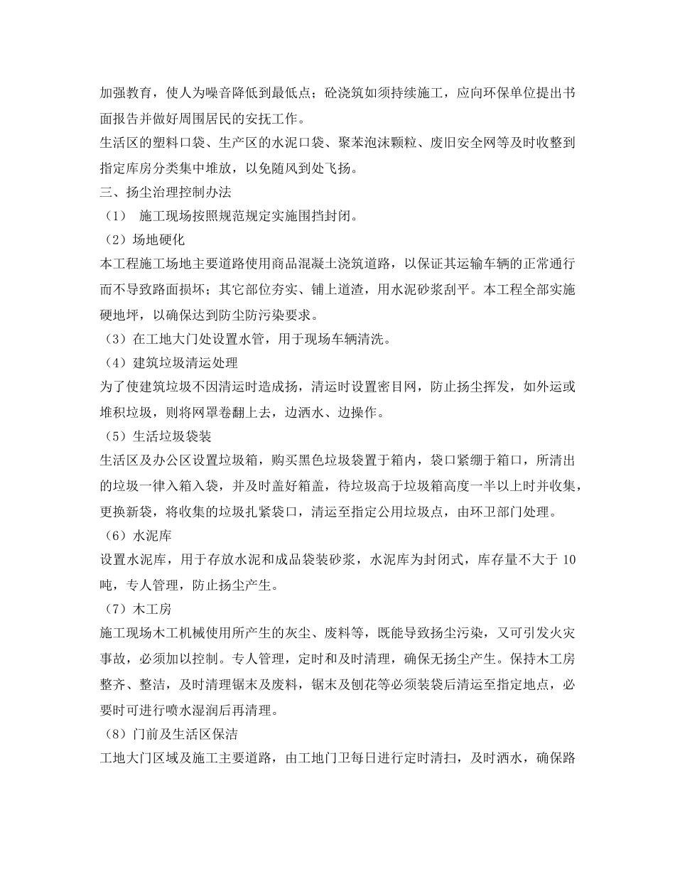 《安全教育》之建筑工人扬尘治理施工培训纪要 _第3页