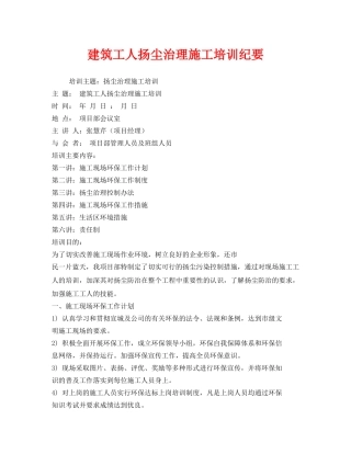 《安全教育》之建筑工人扬尘治理施工培训纪要 
