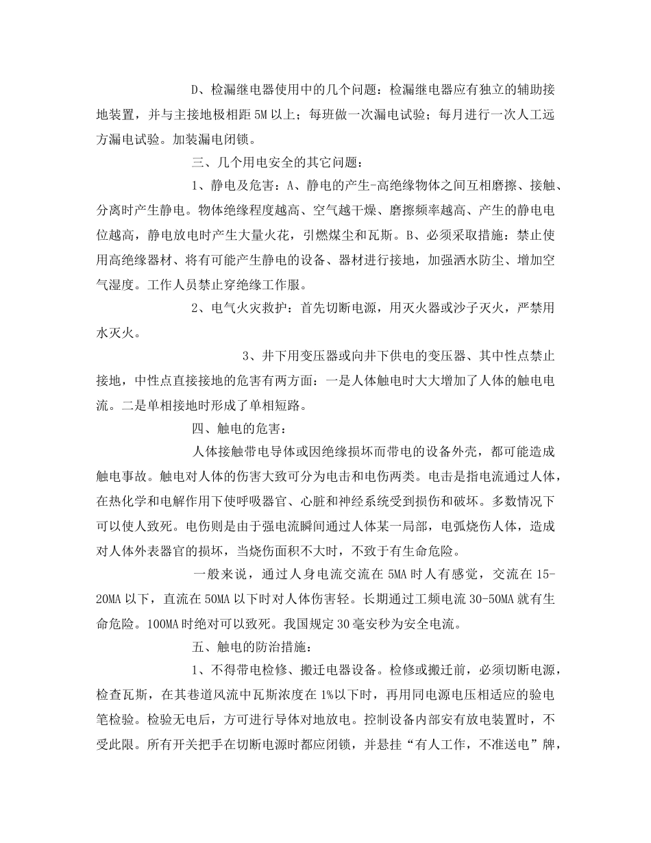 《安全教育》之机电运输安全培训讲义 _第3页