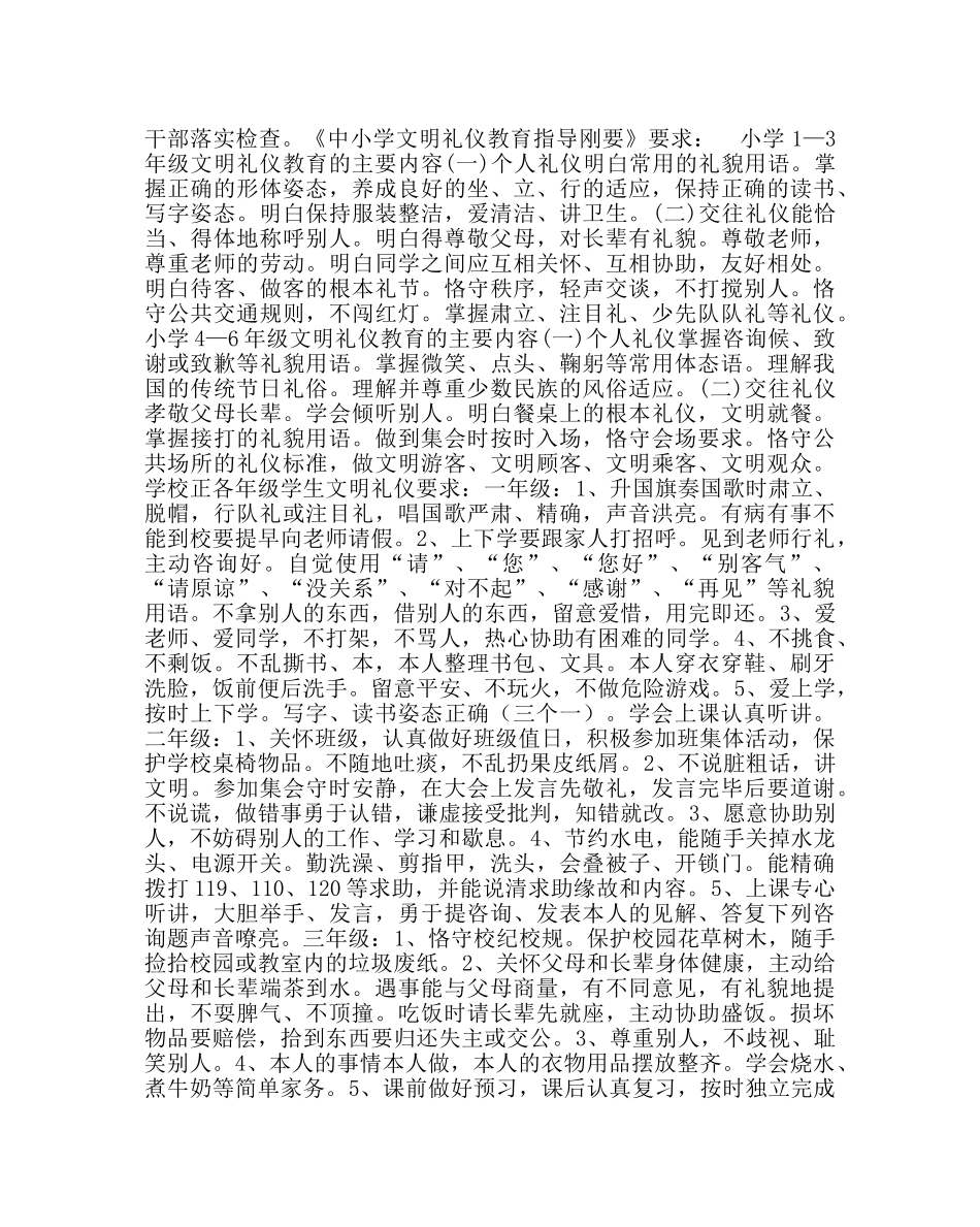 政教处范文文明礼仪教育实施方案 _第2页