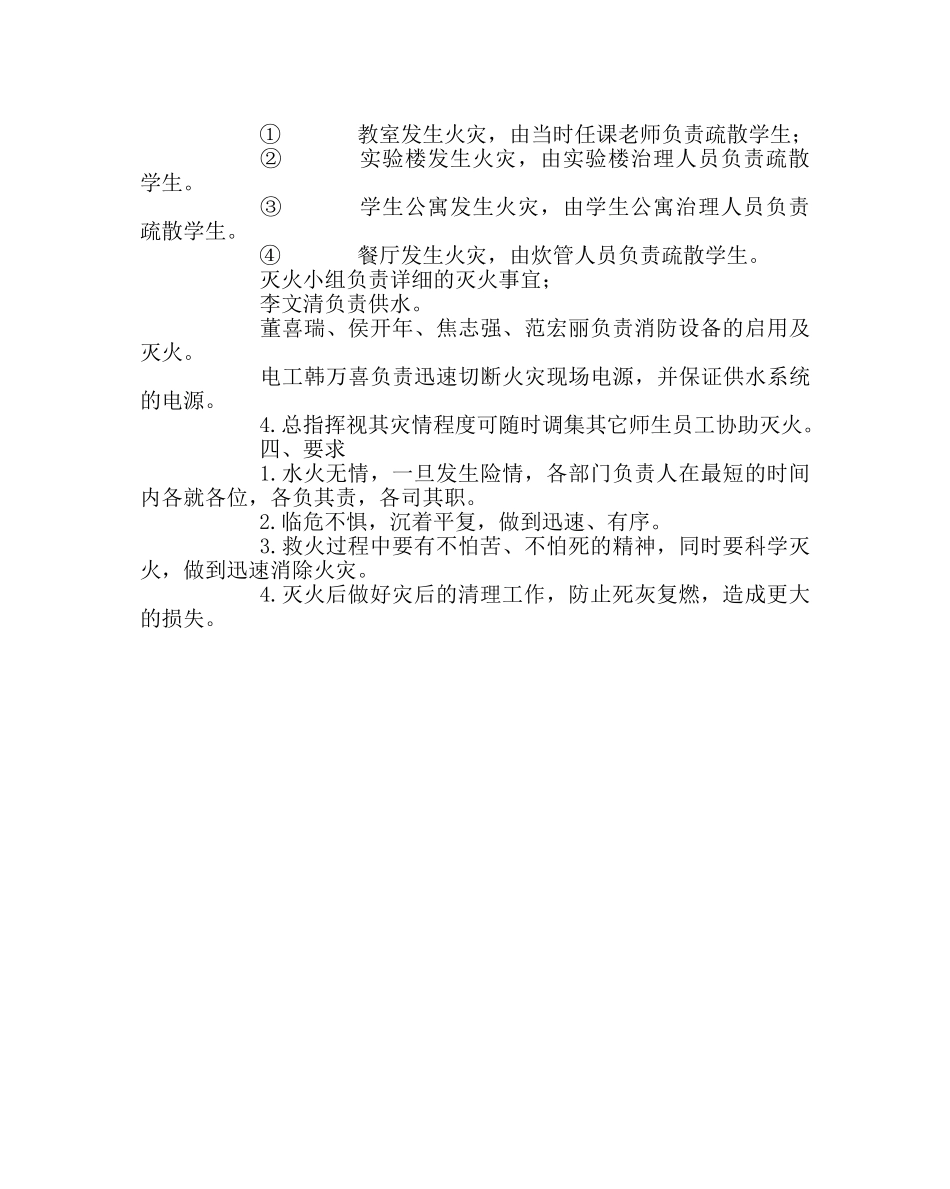 政教处范文消防预案 _第2页