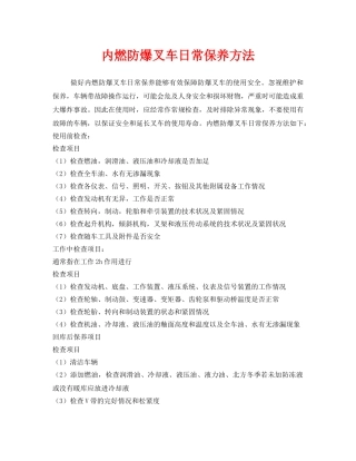 《安全管理》之内燃防爆叉车日常保养方法 