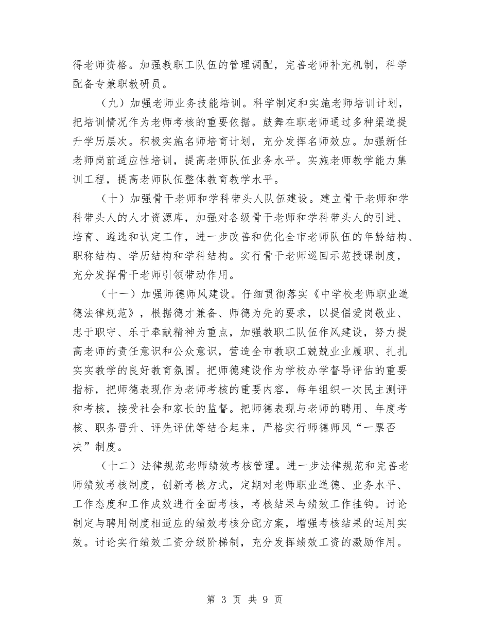 2024年教育管理工作意见与2024年教育系统“安全生产月”活动方案汇编_第3页