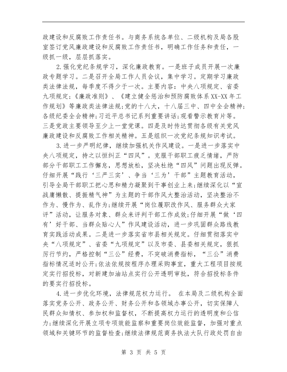 县商务局党风廉政建设工作计划_第3页